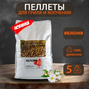 Пеллеты Яблоня, 5 кг